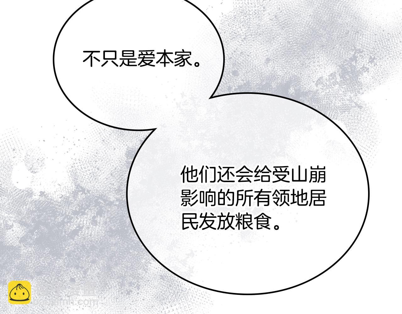 🍲这一世我来当家主 第156话 越权 第9页