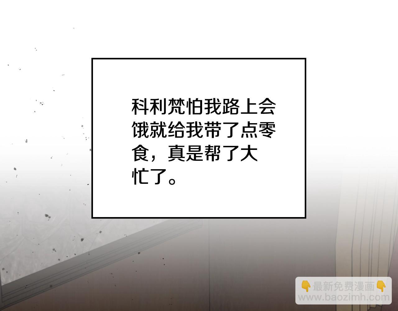 🍲这一世我来当家主 第158话 因为我是朗巴帝 第17页