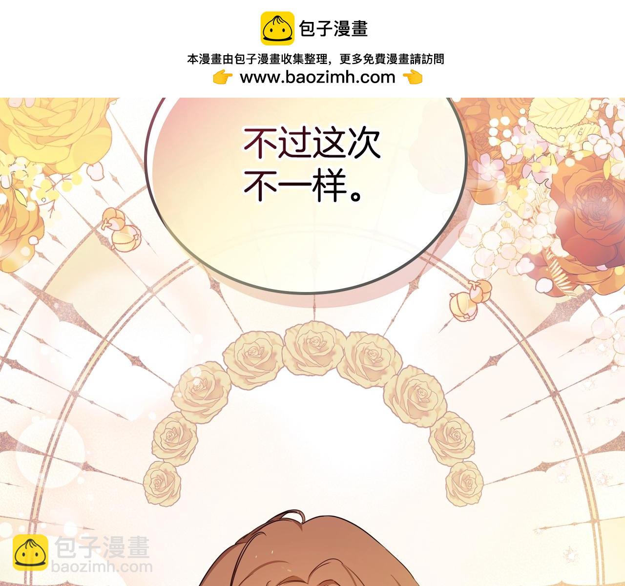 🍲这一世我来当家主 第158话 因为我是朗巴帝 第2页