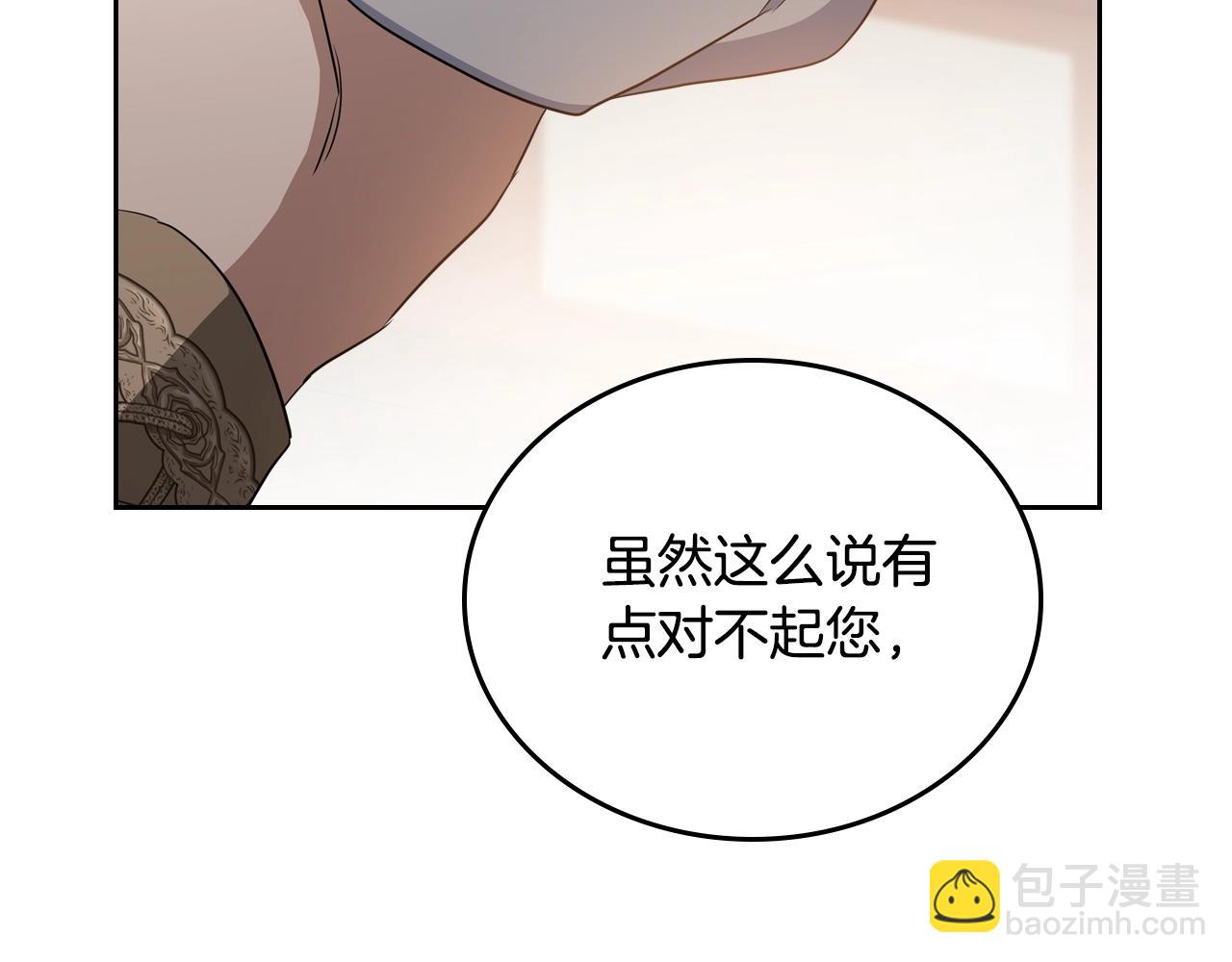 🍲这一世我来当家主 第158话 因为我是朗巴帝 第23页