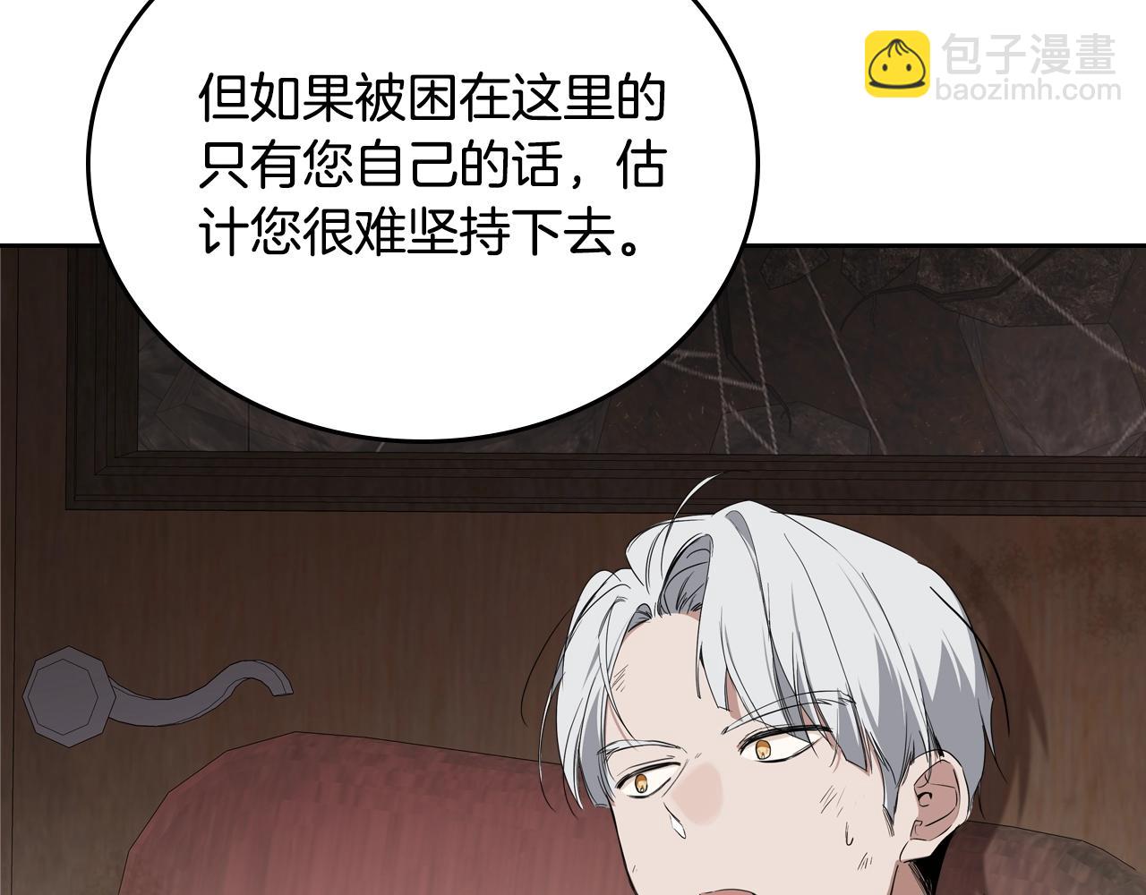 🍲这一世我来当家主 第158话 因为我是朗巴帝 第25页