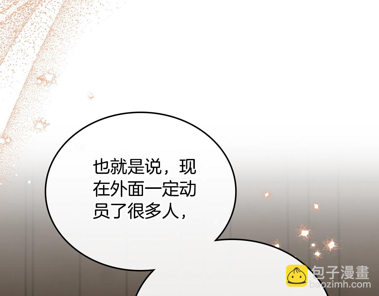 🍲这一世我来当家主 第158话 因为我是朗巴帝 第28页