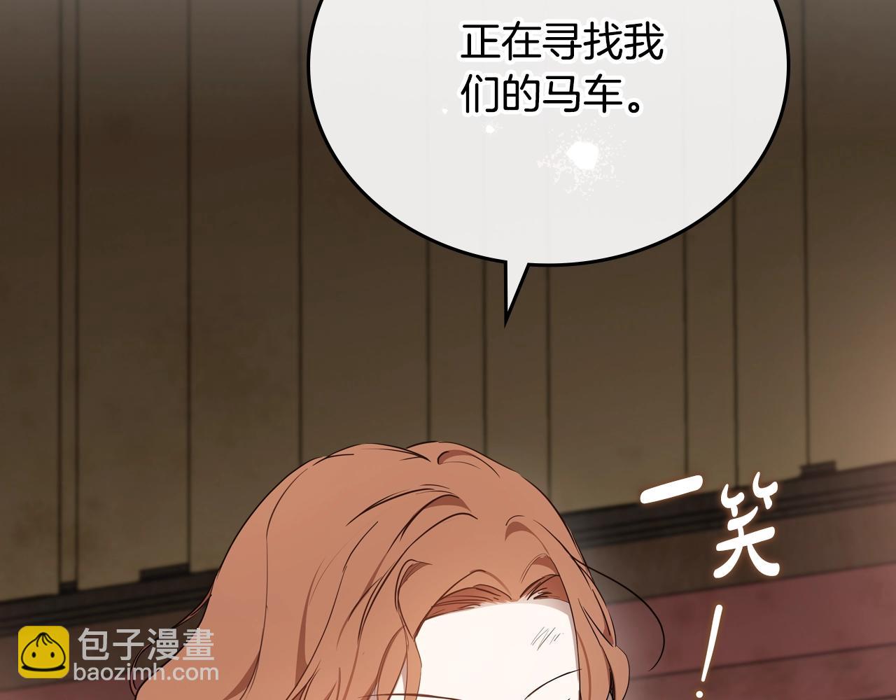🍲这一世我来当家主 第158话 因为我是朗巴帝 第29页