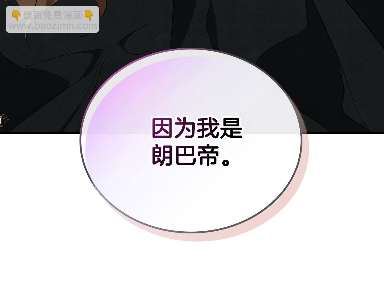 🍲这一世我来当家主 第158话 因为我是朗巴帝 第32页