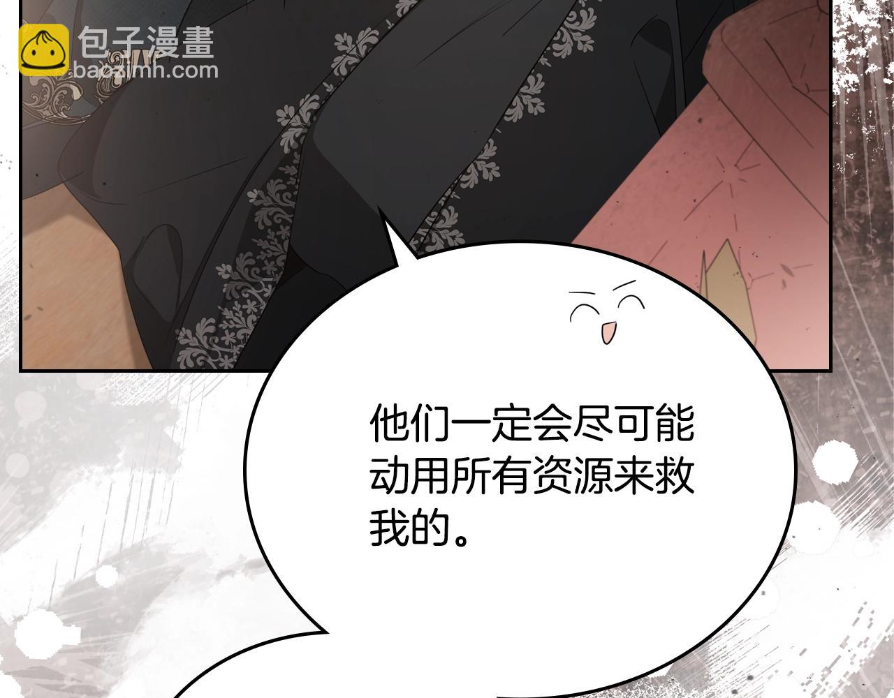 🍲这一世我来当家主 第158话 因为我是朗巴帝 第36页
