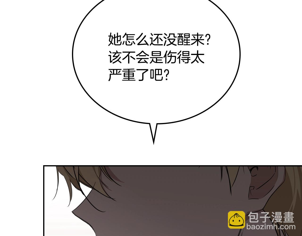🍲这一世我来当家主 第160话 示爱 第17页