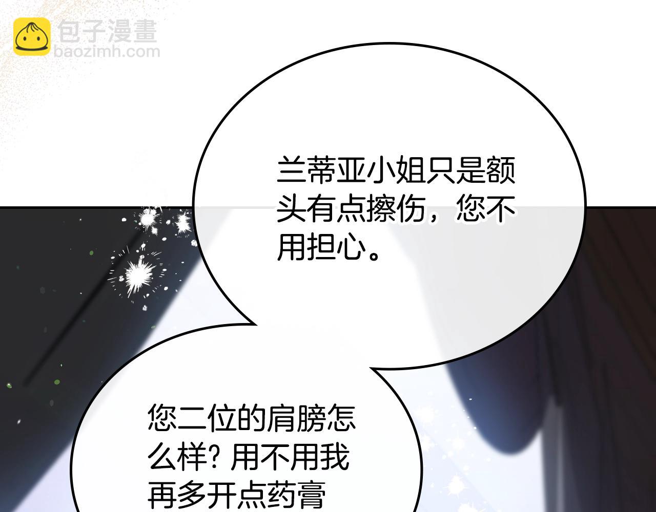 🍲这一世我来当家主 第160话 示爱 第20页