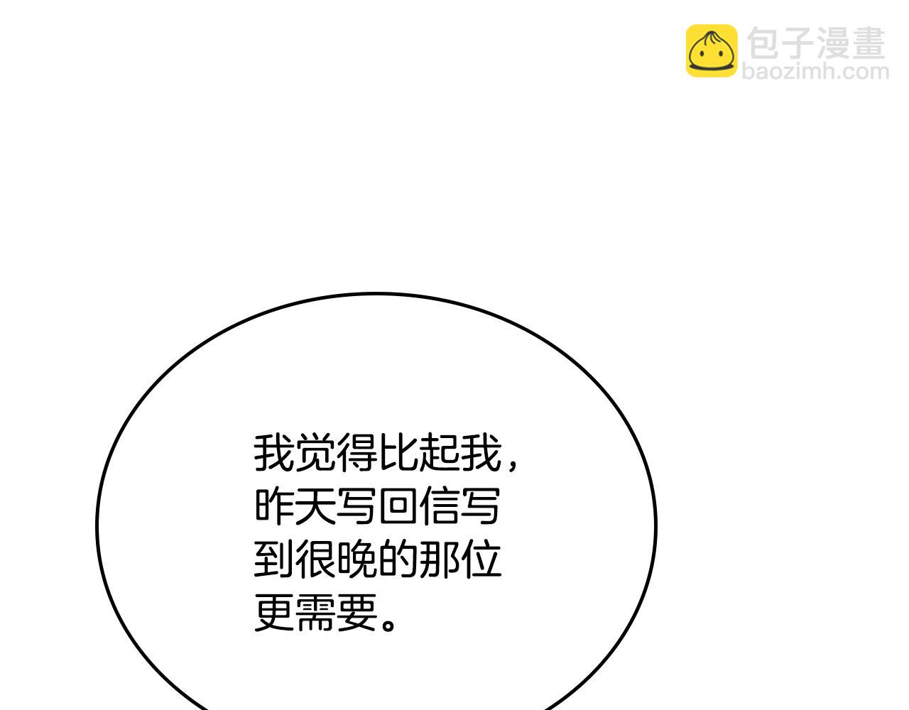🍲这一世我来当家主 第160话 示爱 第24页