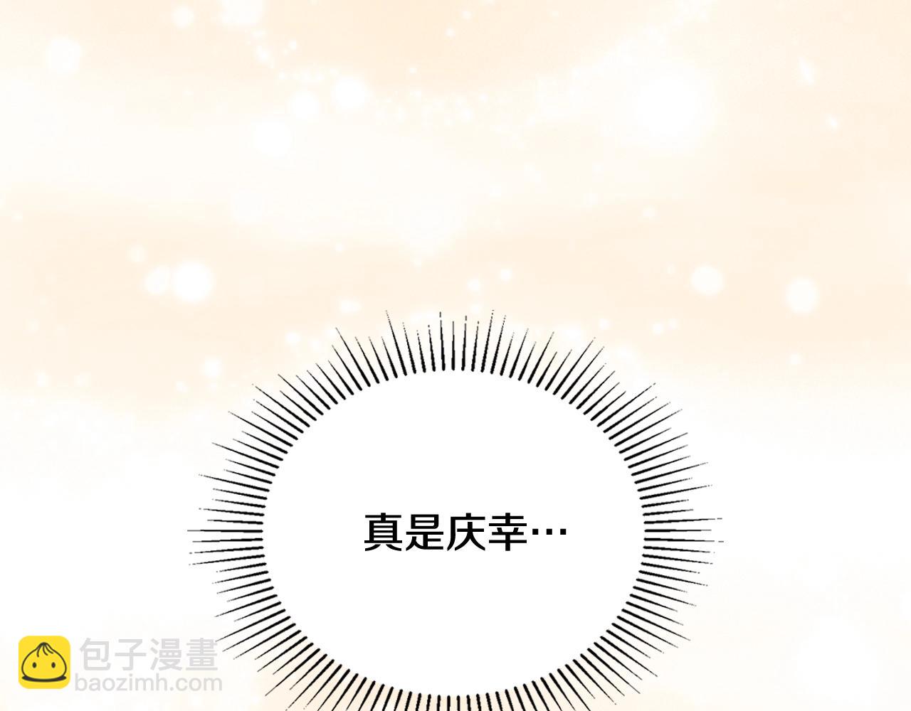 🍲这一世我来当家主 第160话 示爱 第33页