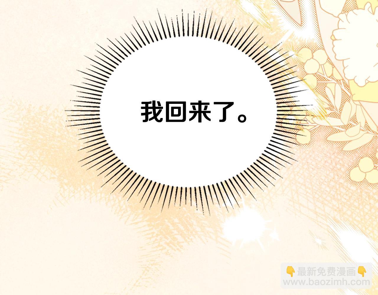 🍲这一世我来当家主 第160话 示爱 第37页