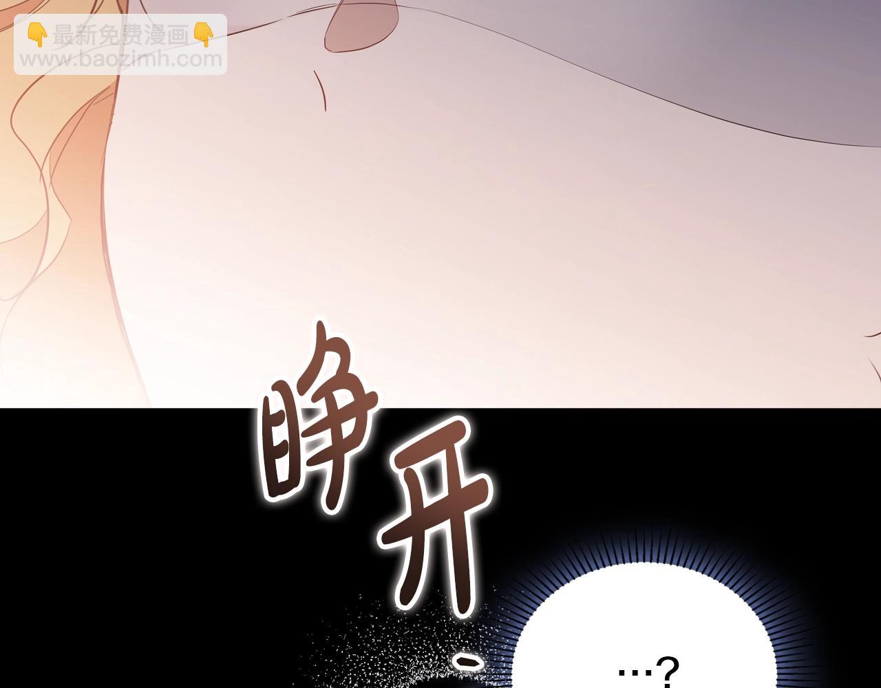 🍲这一世我来当家主 第160话 示爱 第4页