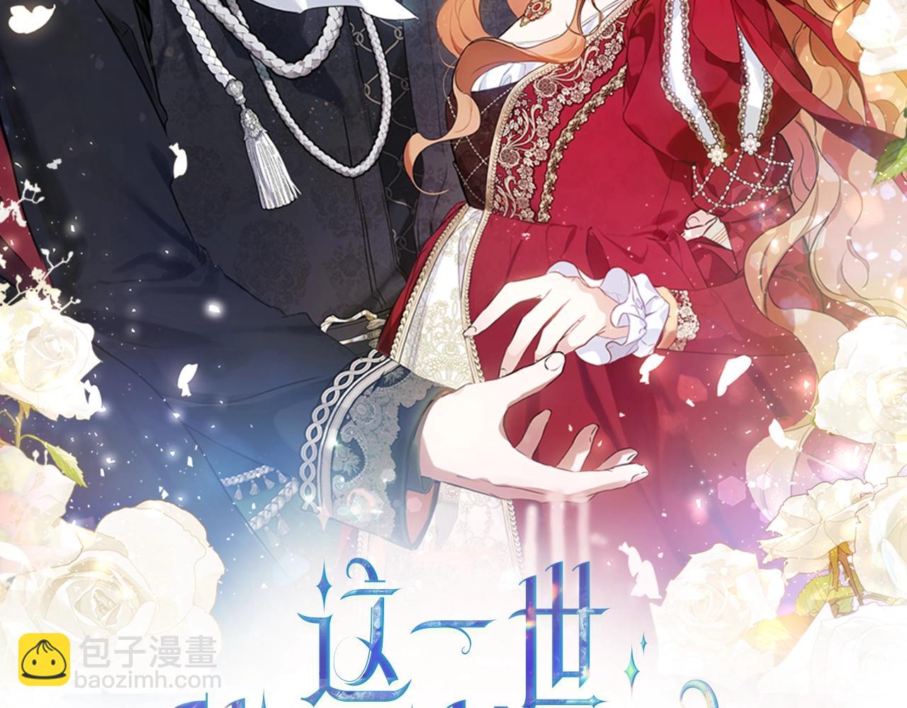 🍲这一世我来当家主 第160话 示爱 第45页