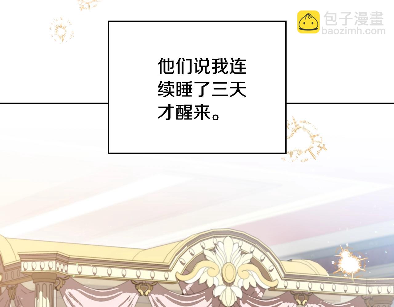 🍲这一世我来当家主 第160话 示爱 第49页