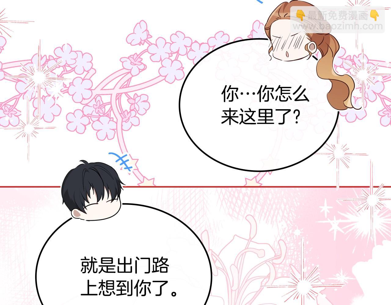 🍲这一世我来当家主 第162话 共吃蛋糕 第23页