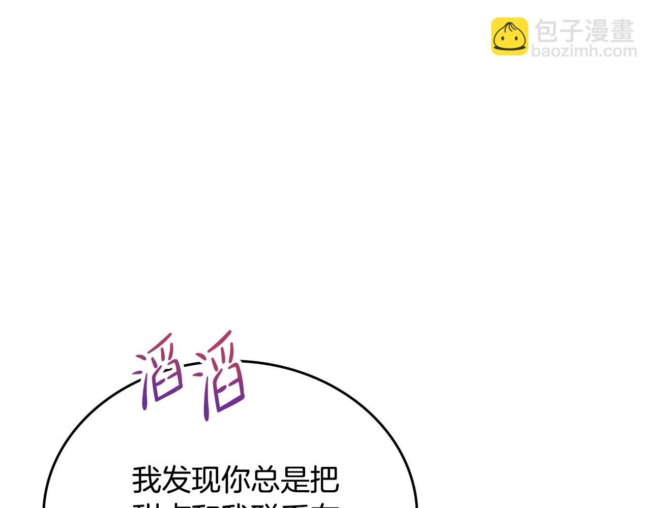🍲这一世我来当家主 第162话 共吃蛋糕 第26页