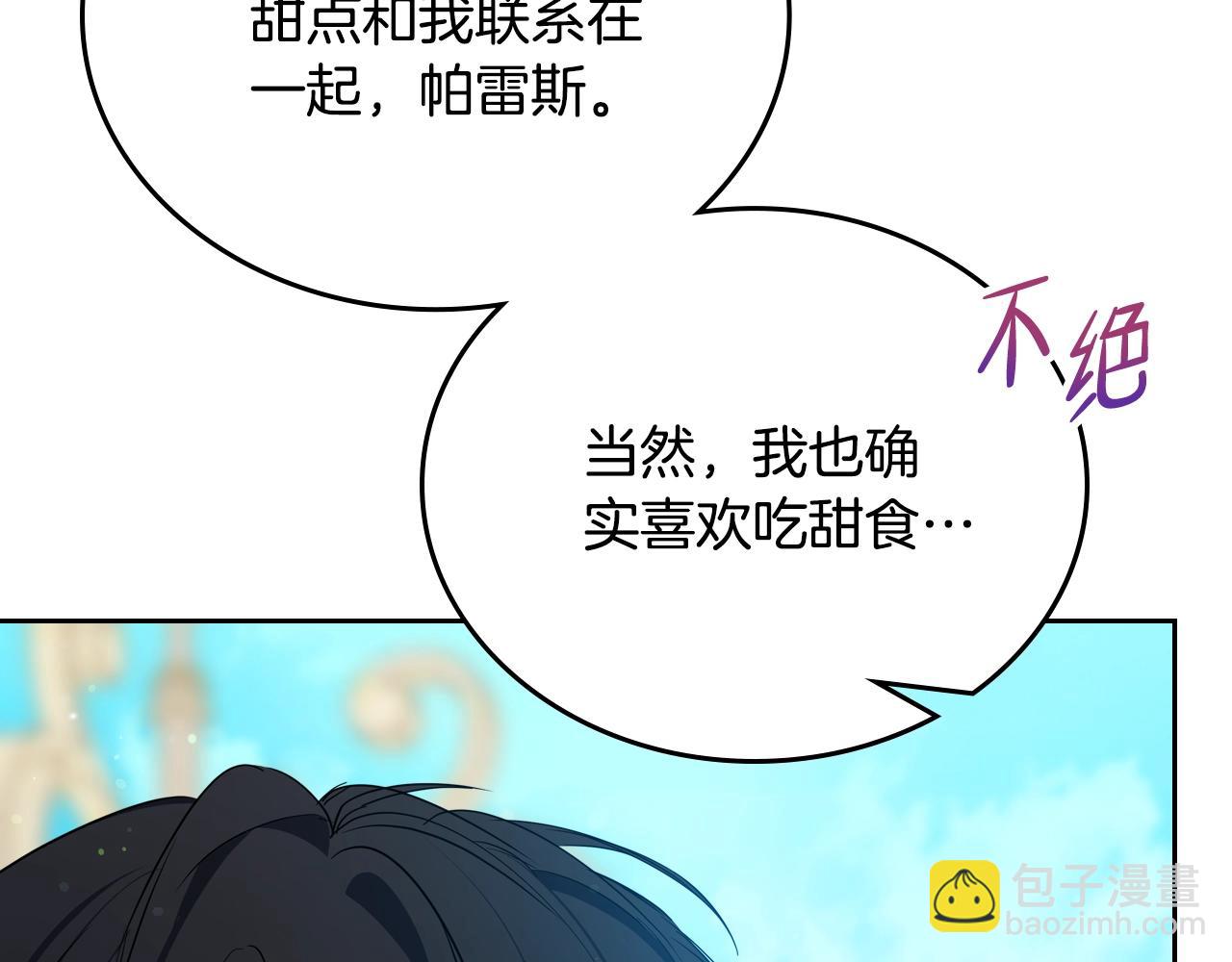 🍲这一世我来当家主 第162话 共吃蛋糕 第27页