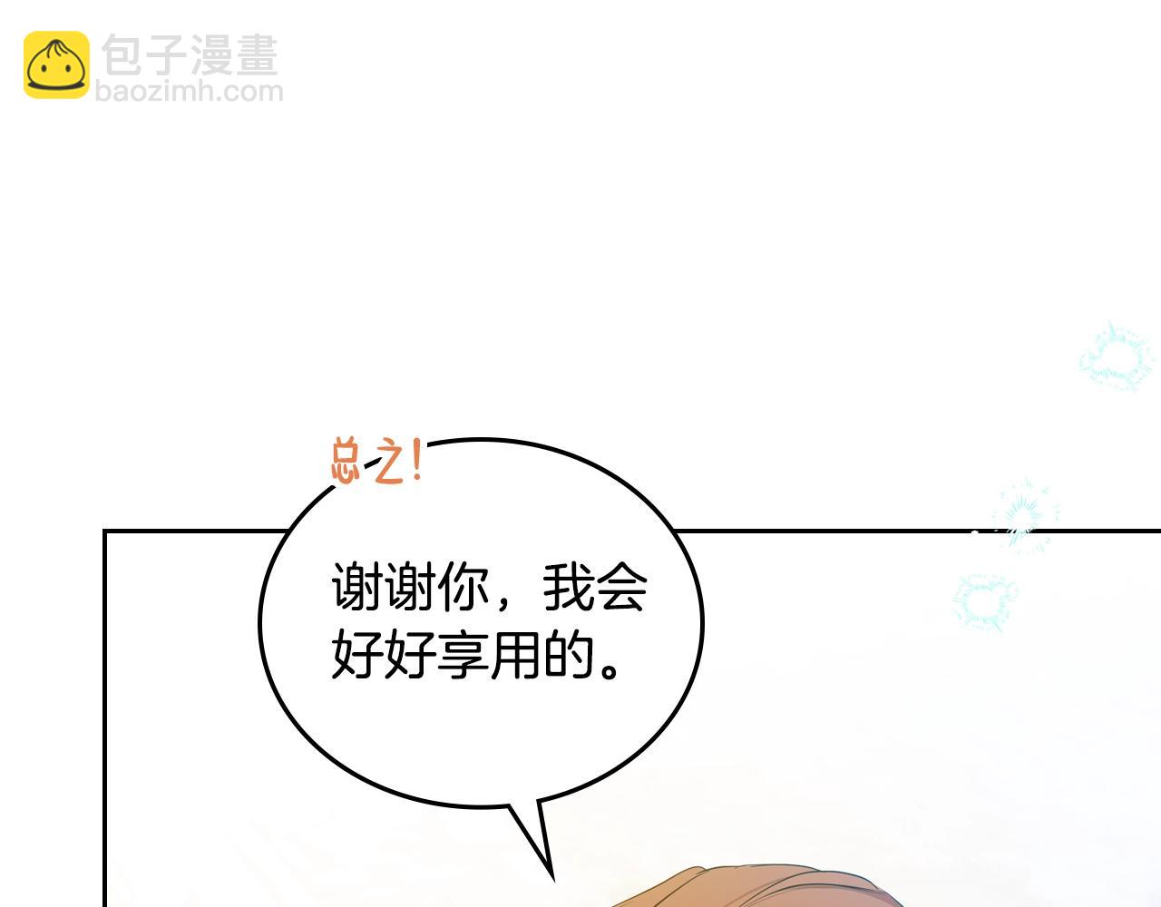 🍲这一世我来当家主 第162话 共吃蛋糕 第31页