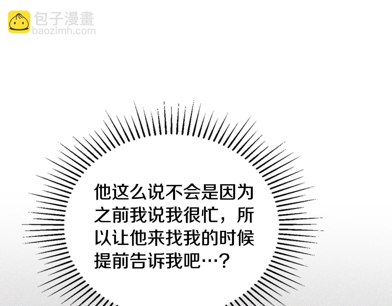 🍲这一世我来当家主 第162话 共吃蛋糕 第43页