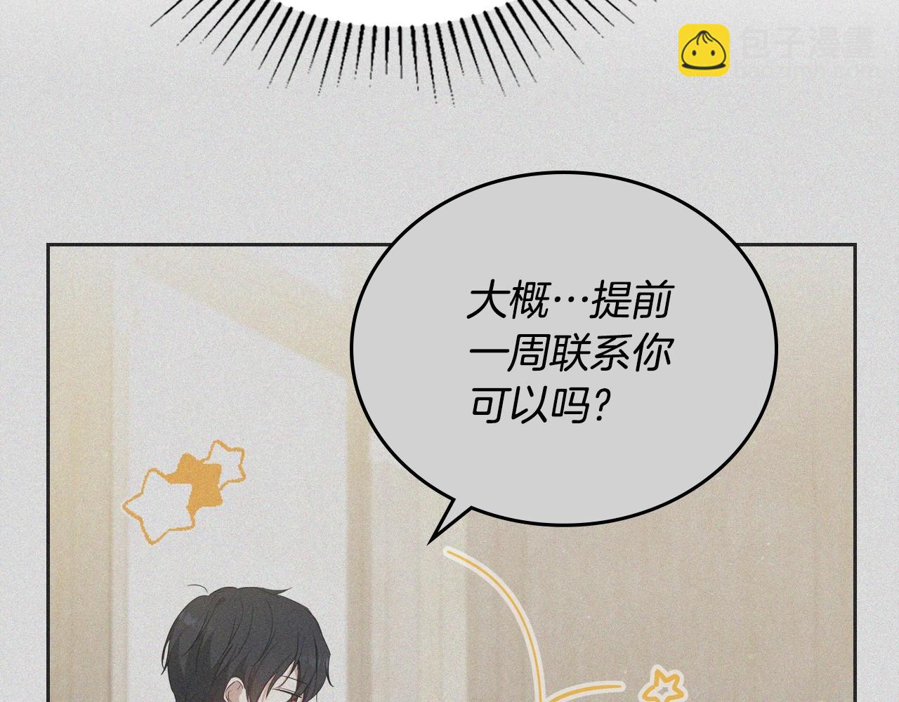 🍲这一世我来当家主 第162话 共吃蛋糕 第44页