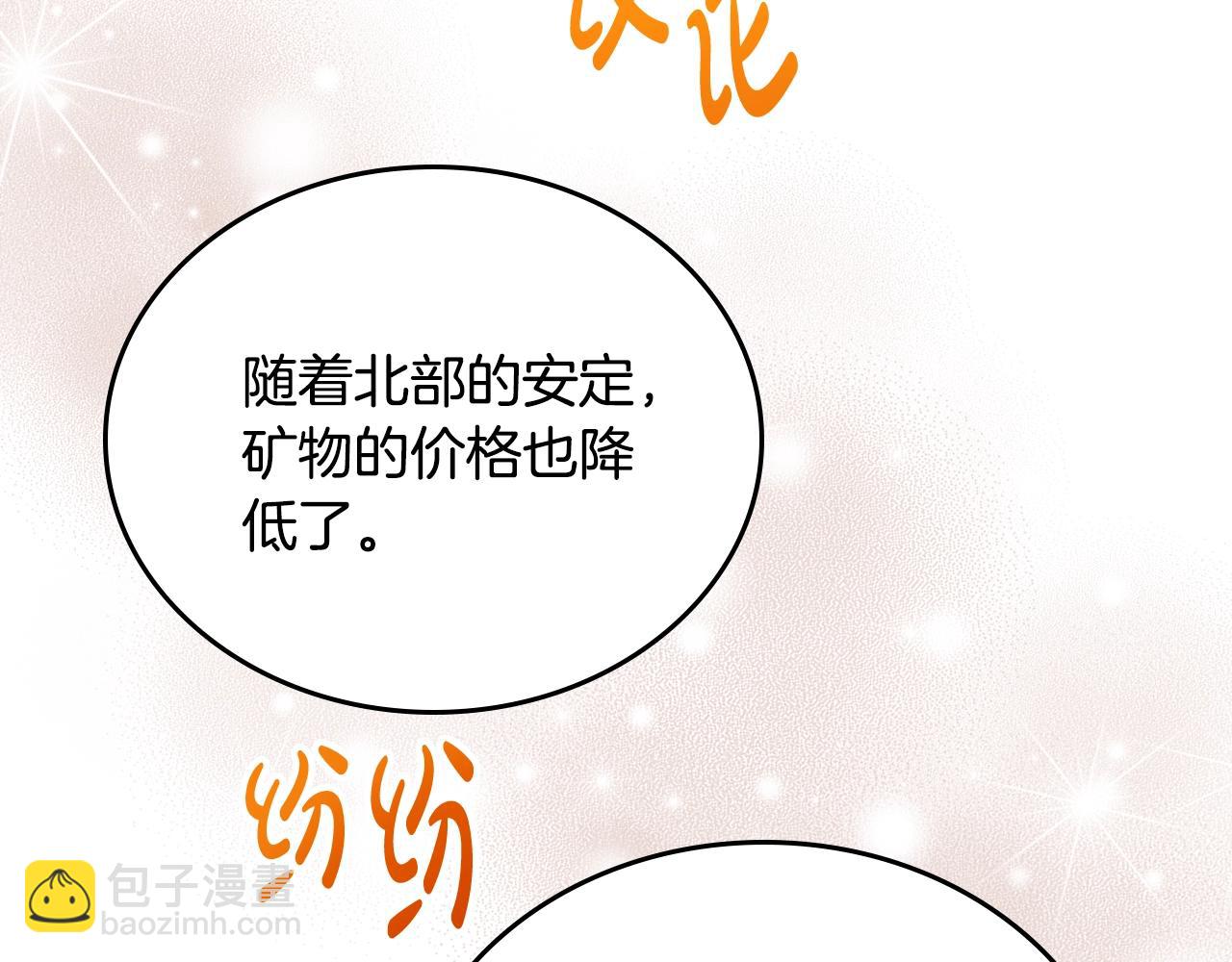 🍲这一世我来当家主 第164话 宴会风波 第12页
