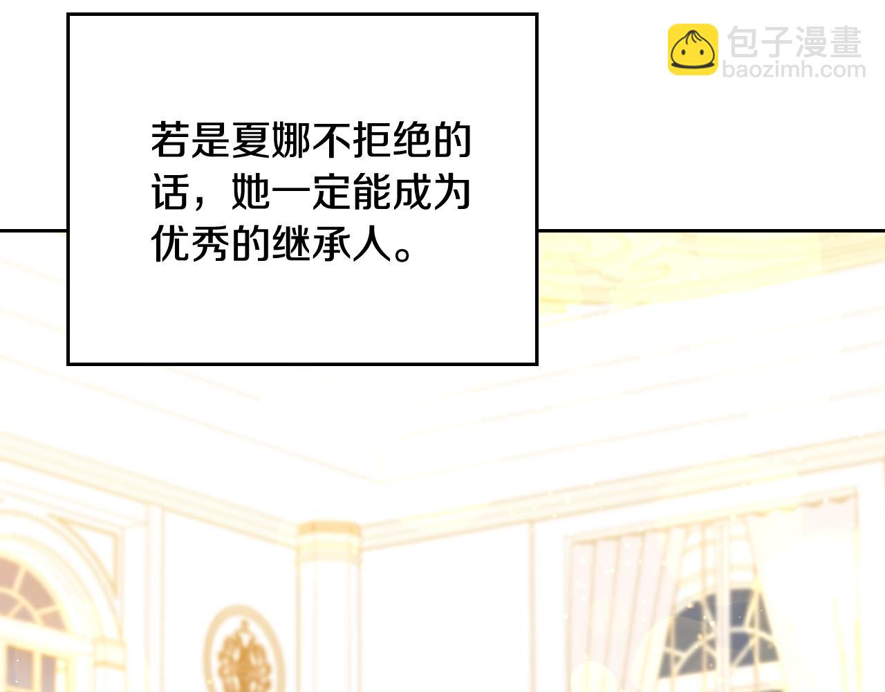 🍲这一世我来当家主 第164话 宴会风波 第20页