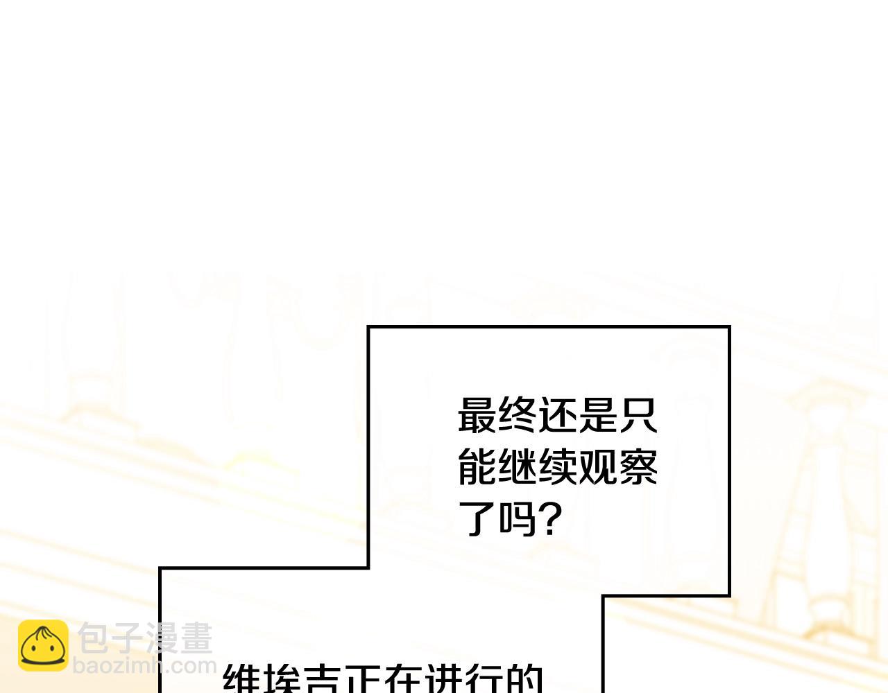 🍲这一世我来当家主 第164话 宴会风波 第23页