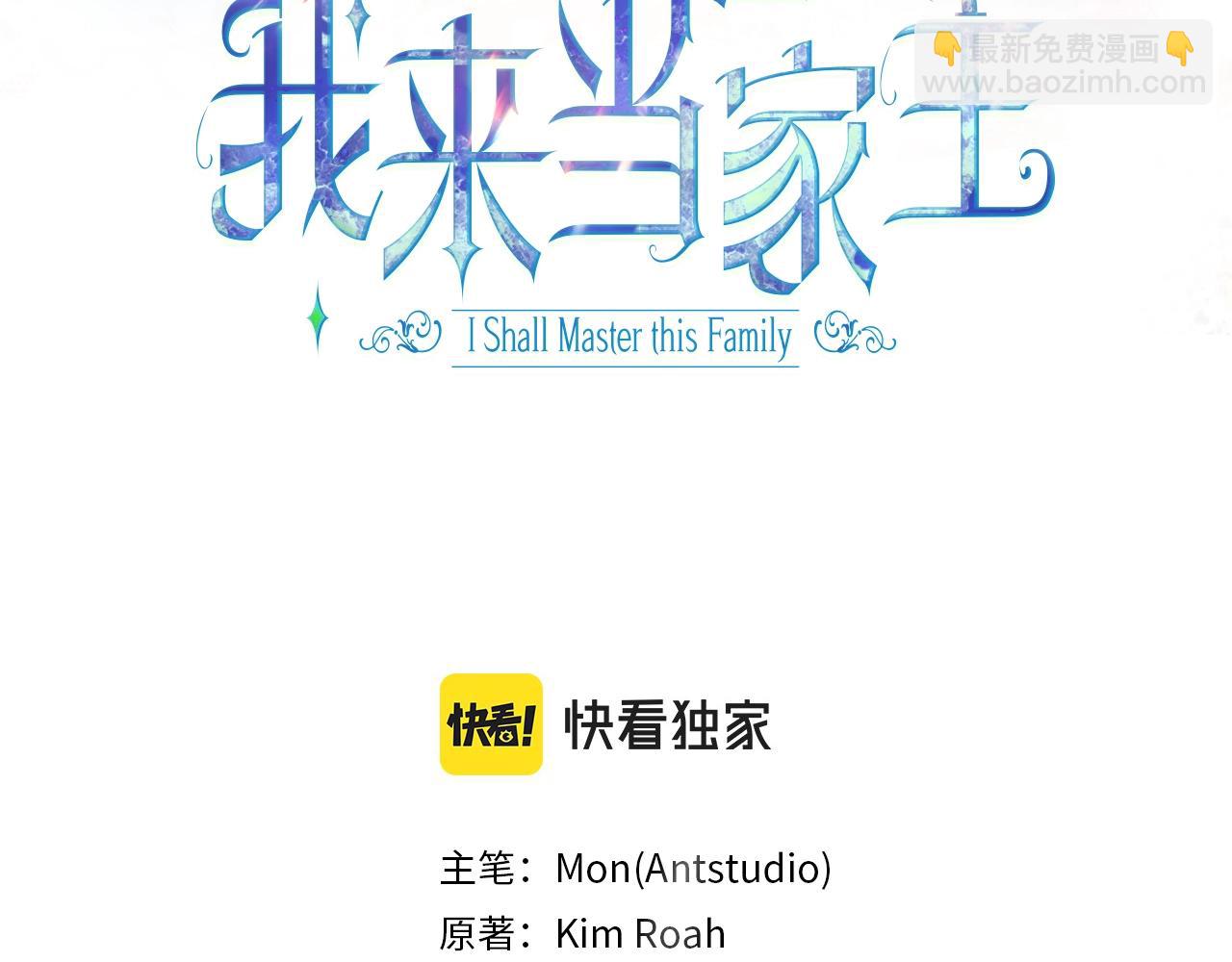🍲这一世我来当家主 第164话 宴会风波 第3页