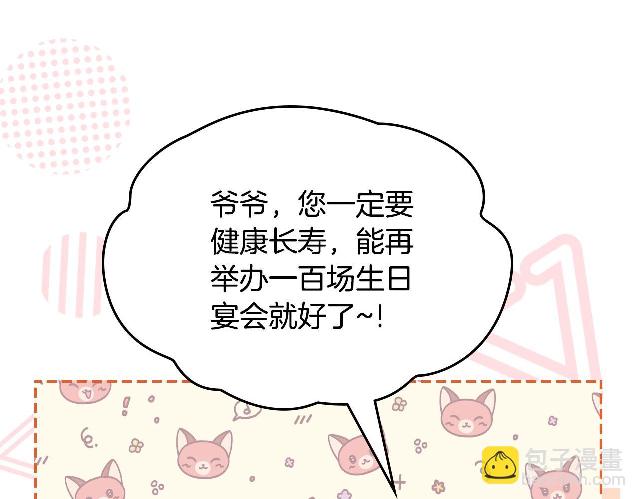 🍲这一世我来当家主 第164话 宴会风波 第47页
