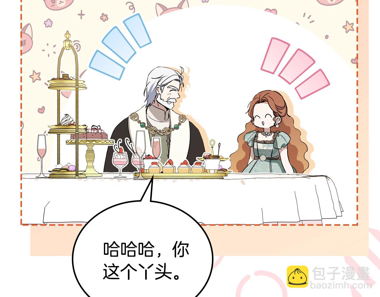 🍲这一世我来当家主 第164话 宴会风波 第48页