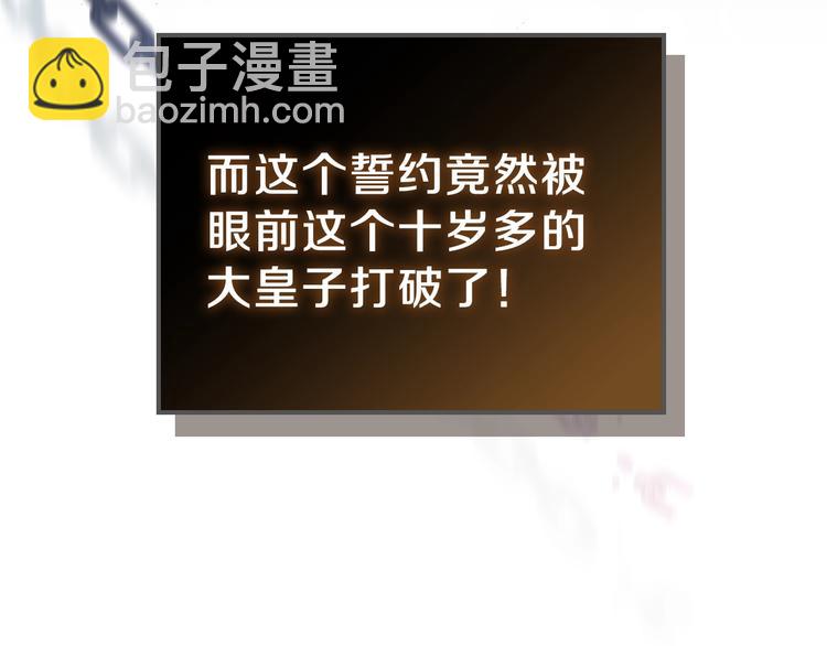 🍲这一世我来当家主 第16话 被打破的契约 第11页