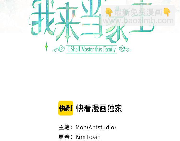 🍲这一世我来当家主 第16话 被打破的契约 第15页