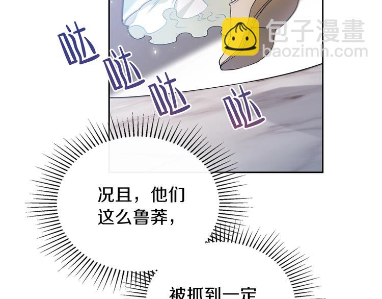 🍲这一世我来当家主 第16话 被打破的契约 第29页