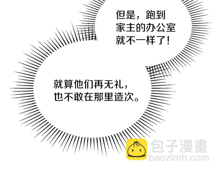 🍲这一世我来当家主 第16话 被打破的契约 第32页