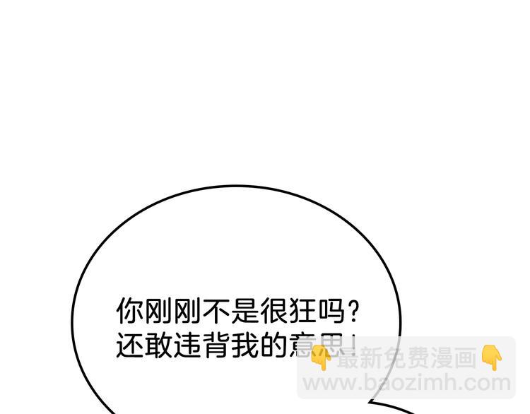 🍲这一世我来当家主 第16话 被打破的契约 第45页