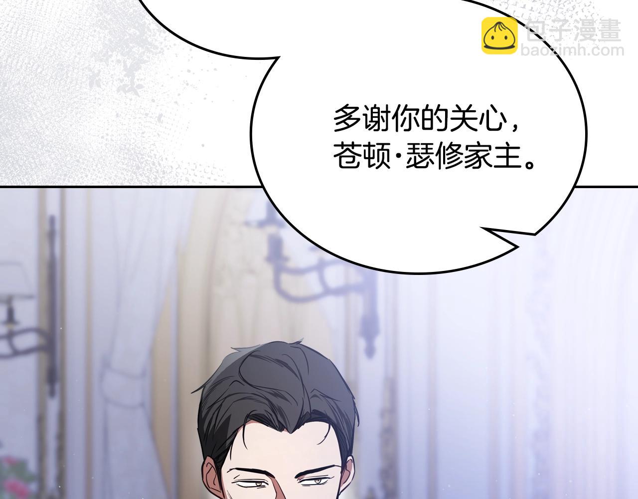🍲这一世我来当家主 第166话 告诉他你的心意 第14页