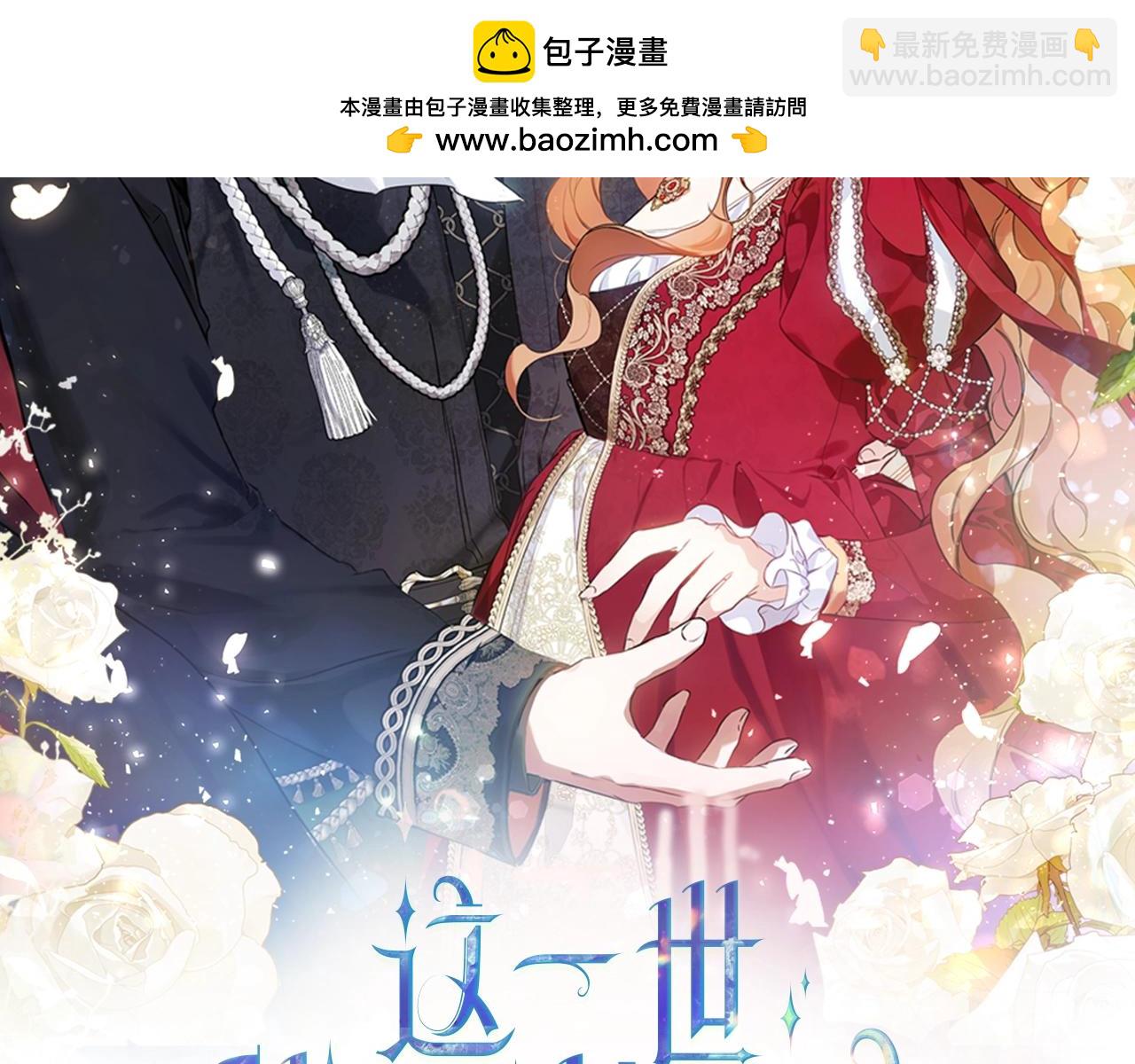 🍲这一世我来当家主 第166话 告诉他你的心意 第2页