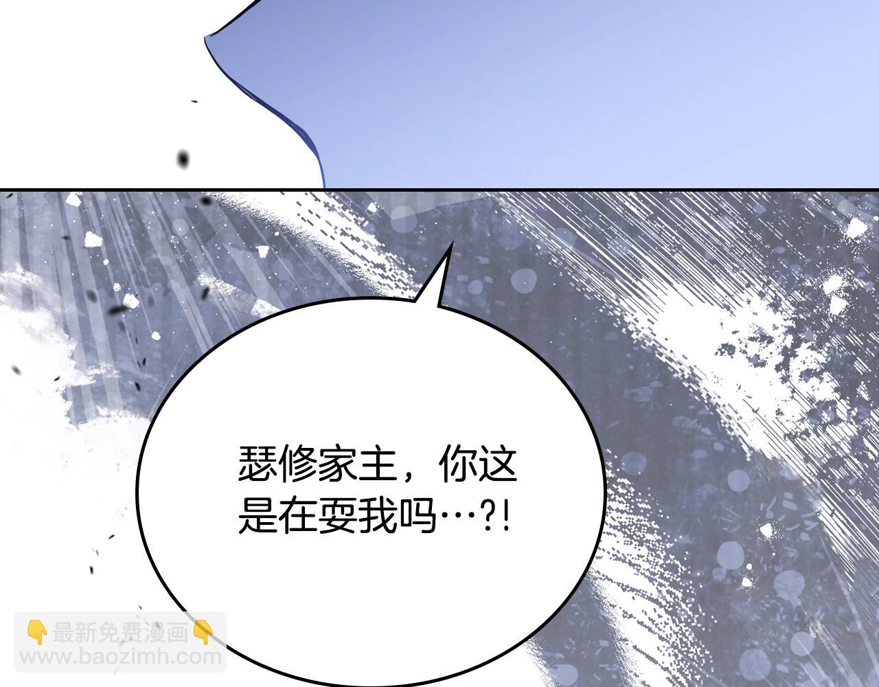 🍲这一世我来当家主 第166话 告诉他你的心意 第23页