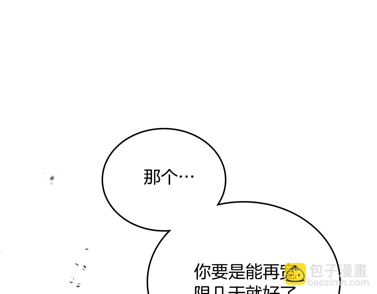 🍲这一世我来当家主 第166话 告诉他你的心意 第28页