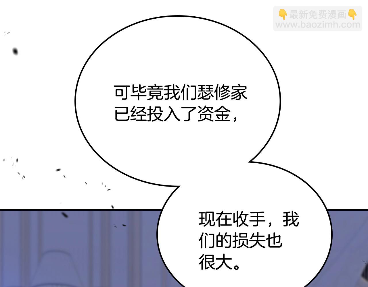 🍲这一世我来当家主 第166话 告诉他你的心意 第35页