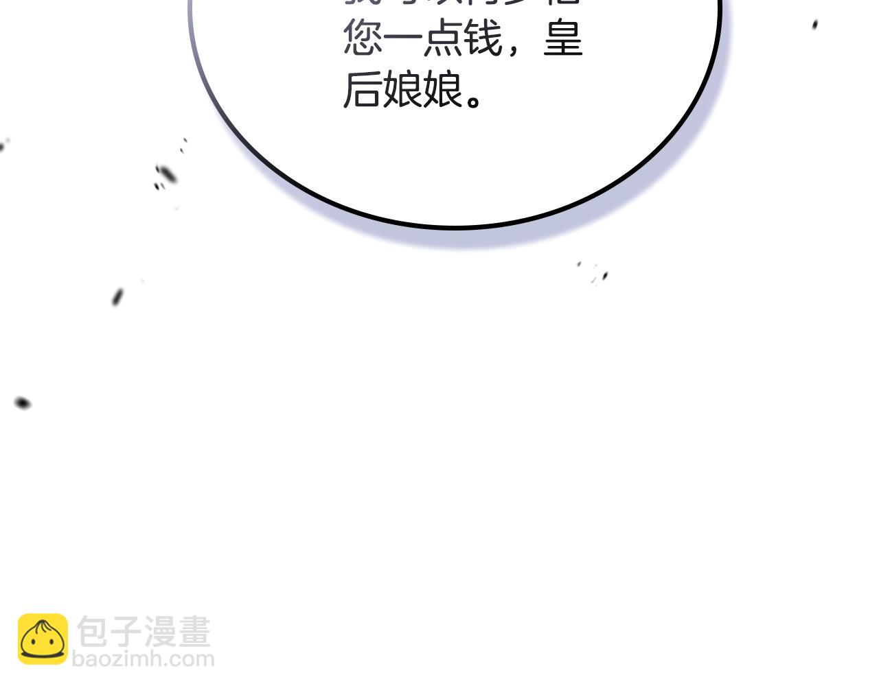 🍲这一世我来当家主 第166话 告诉他你的心意 第38页