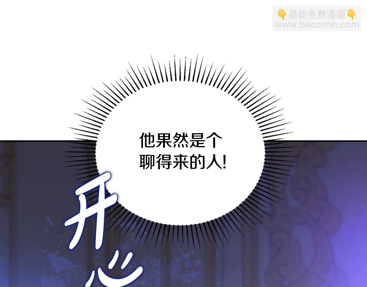🍲这一世我来当家主 第166话 告诉他你的心意 第40页