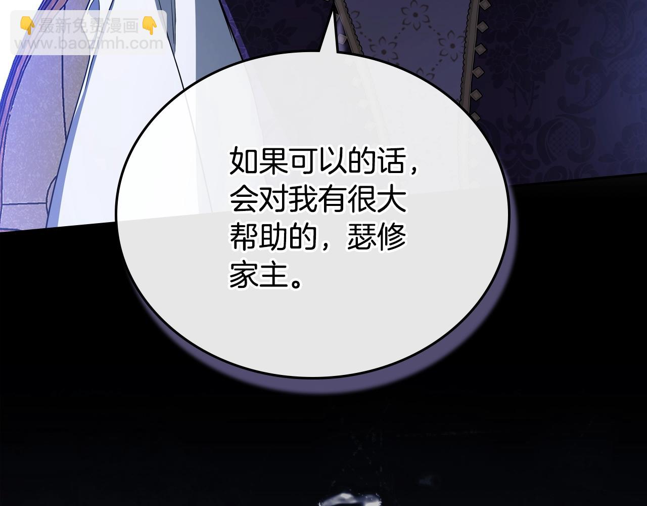 🍲这一世我来当家主 第166话 告诉他你的心意 第43页
