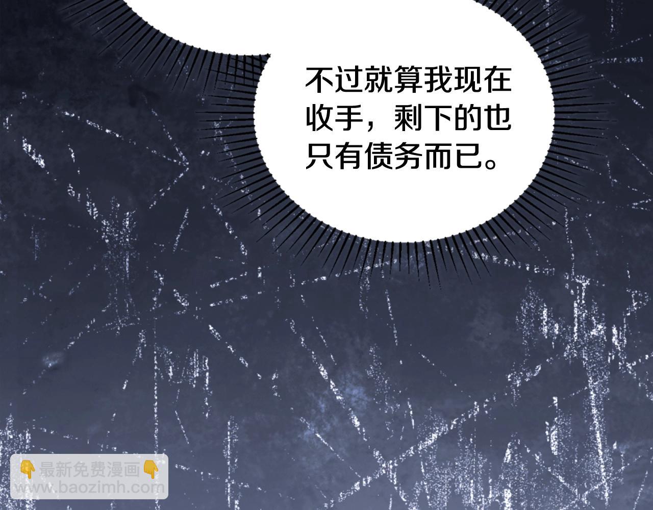 🍲这一世我来当家主 第166话 告诉他你的心意 第45页