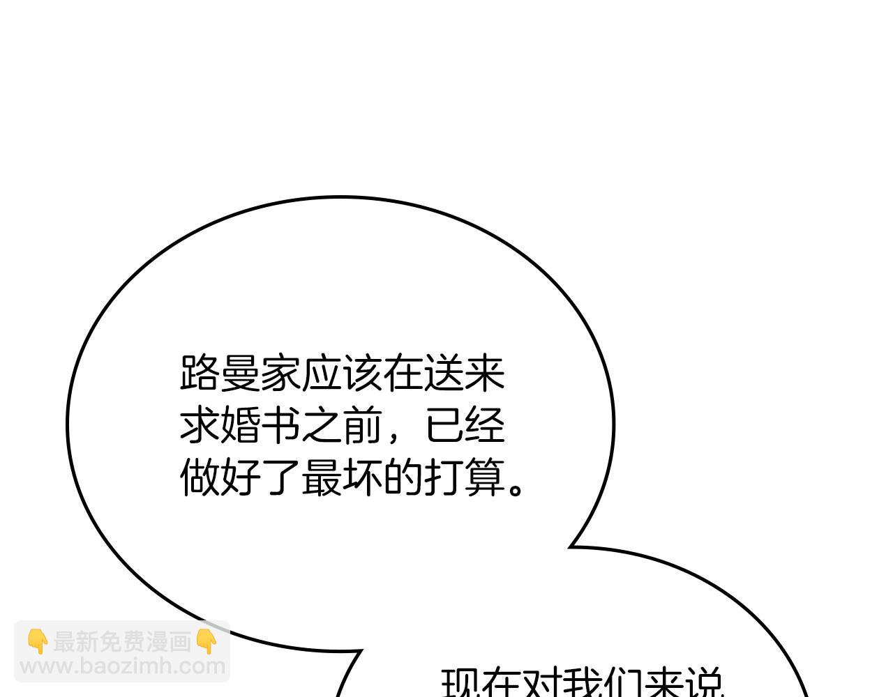 🍲这一世我来当家主 第171话 帮她逃跑 第13页