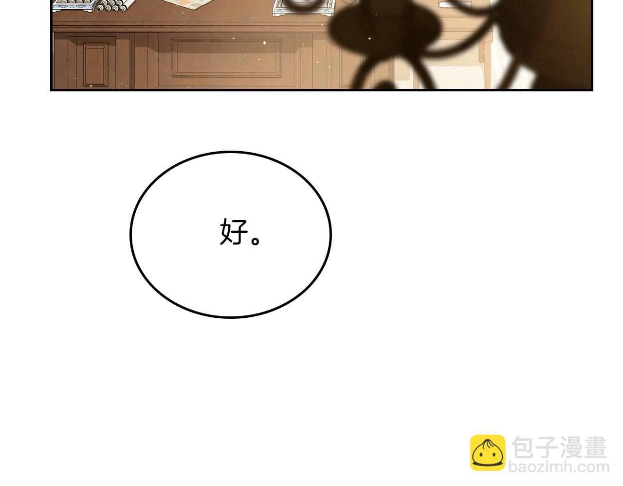 🍲这一世我来当家主 第171话 帮她逃跑 第23页