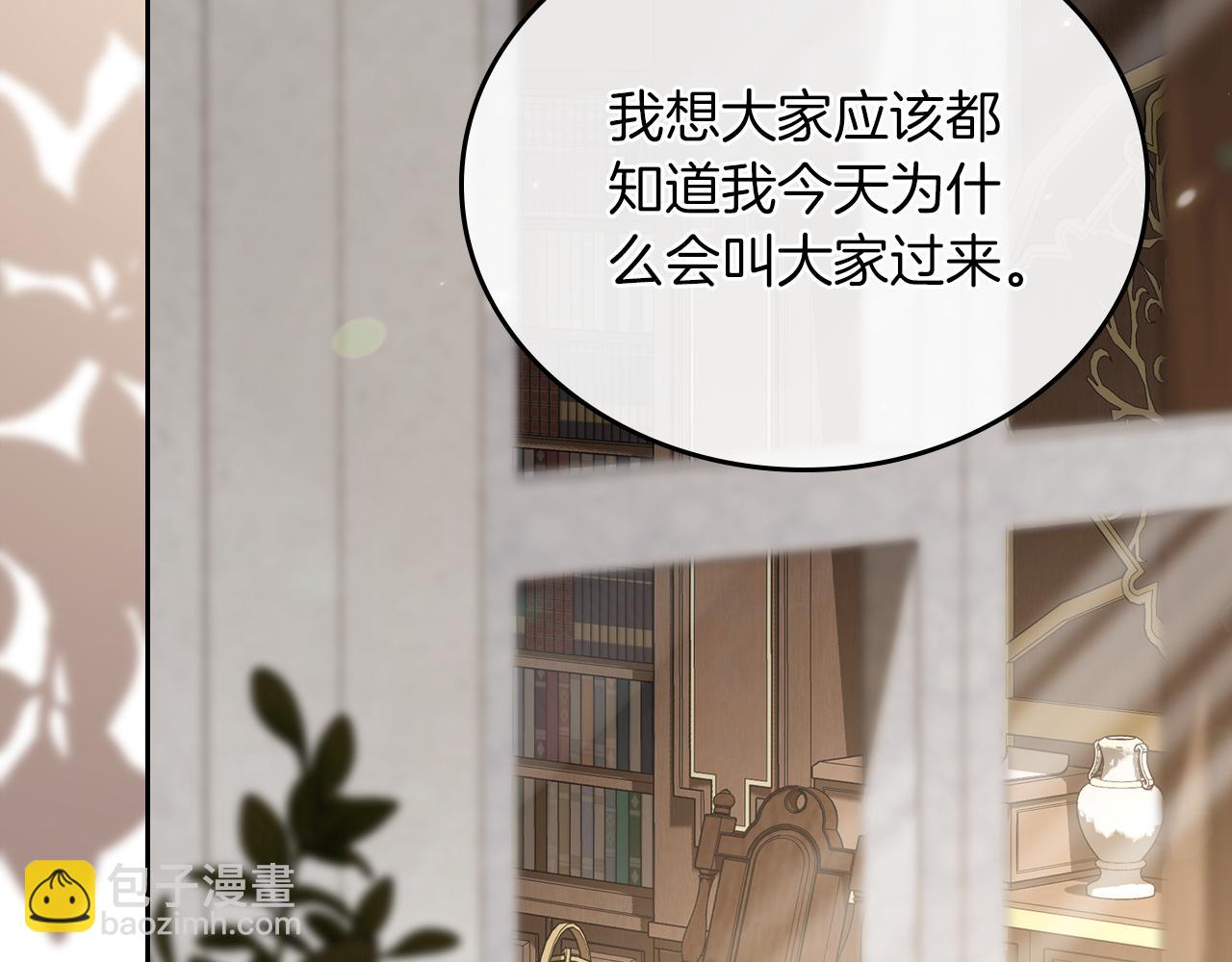 🍲这一世我来当家主 第171话 帮她逃跑 第27页
