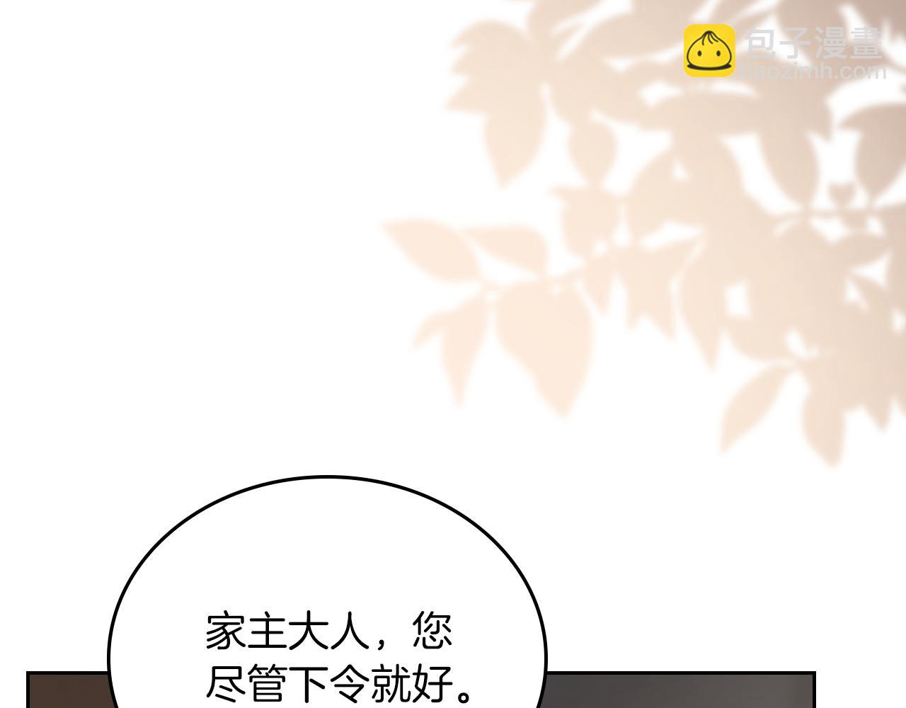 🍲这一世我来当家主 第171话 帮她逃跑 第29页