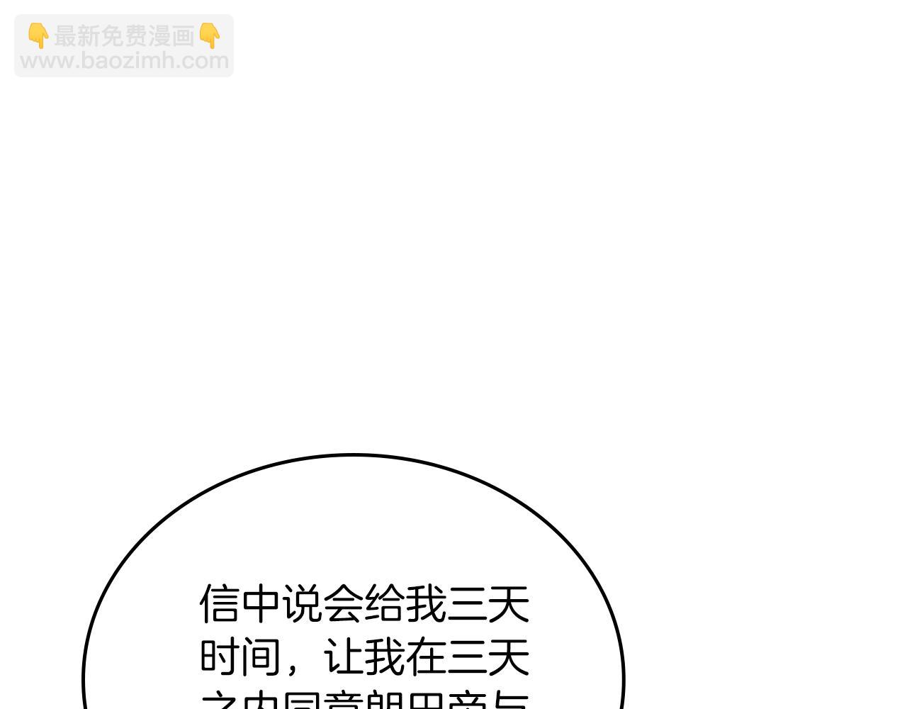 🍲这一世我来当家主 第171话 帮她逃跑 第33页