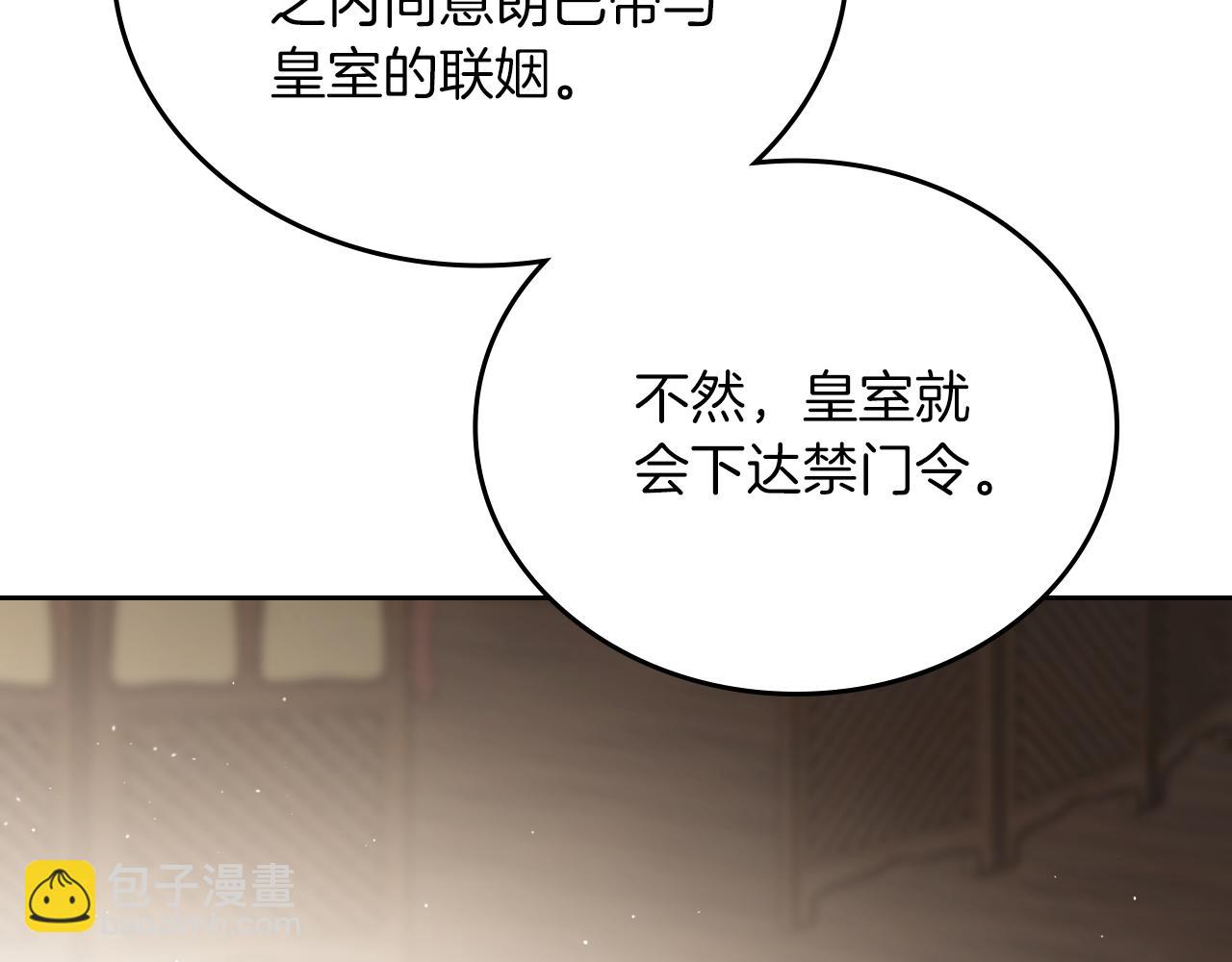 🍲这一世我来当家主 第171话 帮她逃跑 第34页