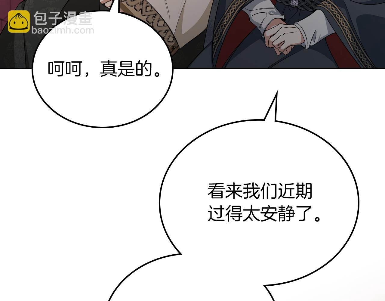 🍲这一世我来当家主 第171话 帮她逃跑 第36页